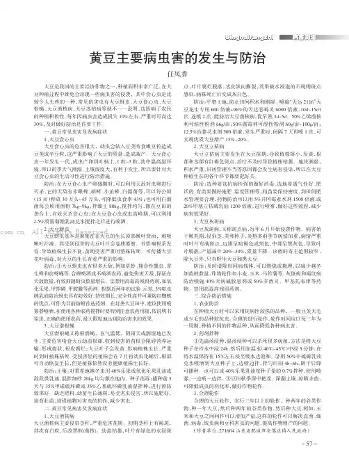 黄豆主要病虫害的发生与防治