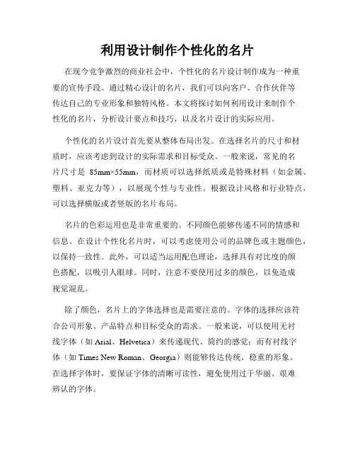 利用设计制作个性化的名片