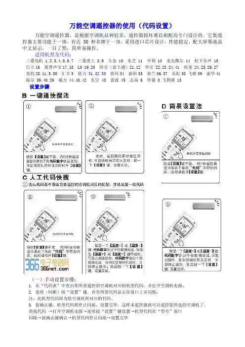 万能空调(电视)遥控器的使用(设置代码)