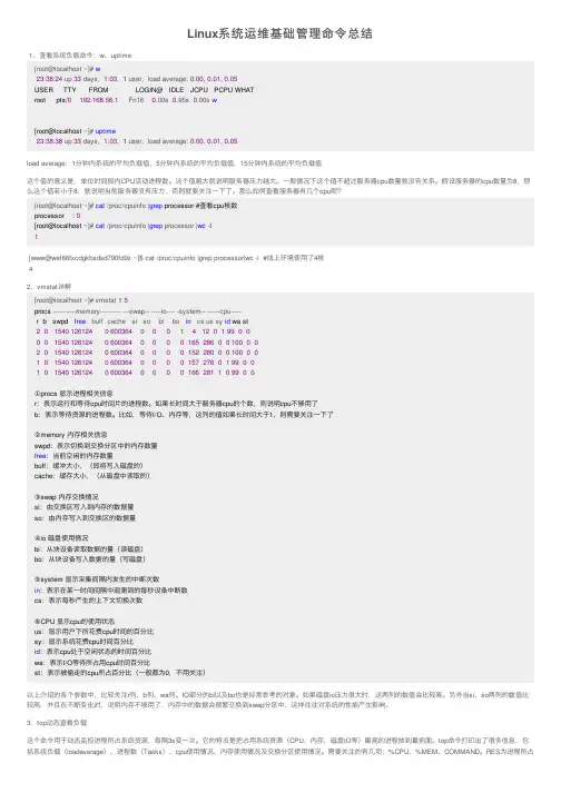 Linux系统运维基础管理命令总结