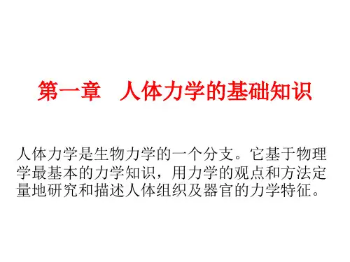 第一章医用物理