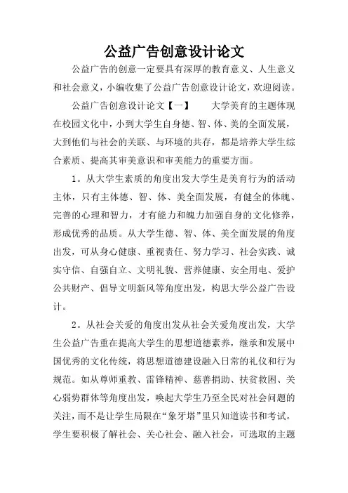 公益广告创意设计论文
