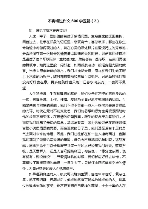不再错过作文600字五篇(2)