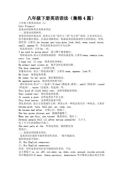 八年级下册英语语法(集锦4篇)