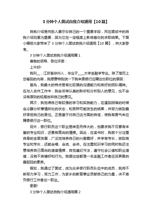 3分钟个人面试自我介绍通用【10篇】