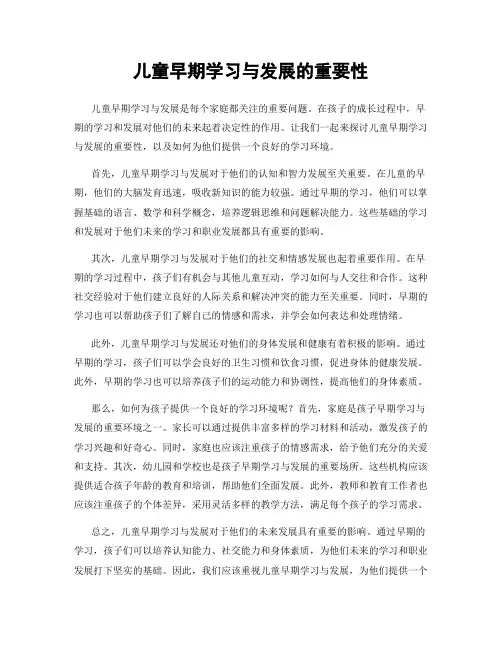 儿童早期学习与发展的重要性