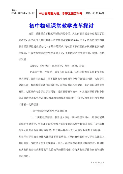 初中物理课堂教学改革探讨