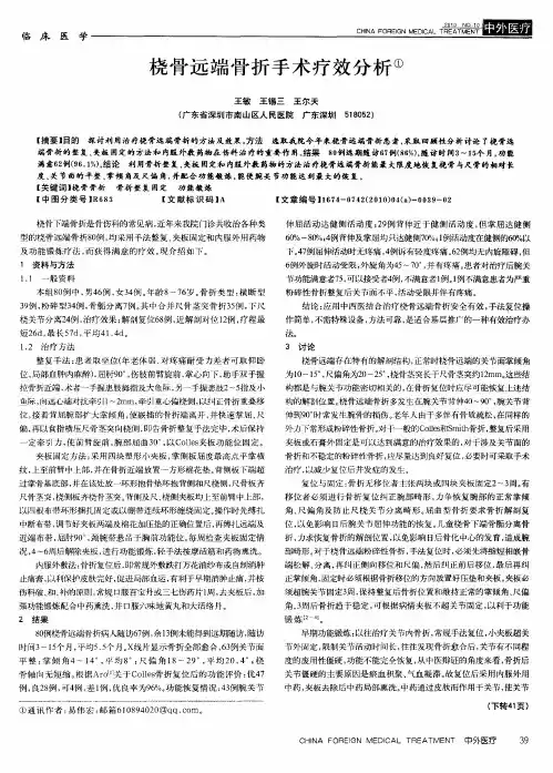 桡骨远端骨折手术疗效分析