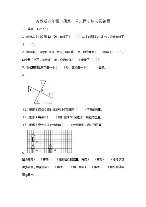 苏教版数学四年级下册第一单元测试含答案