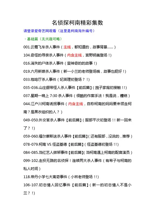 名侦探柯南精彩集数讲解