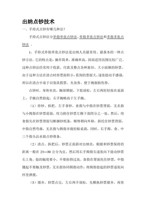 出纳点钞技术