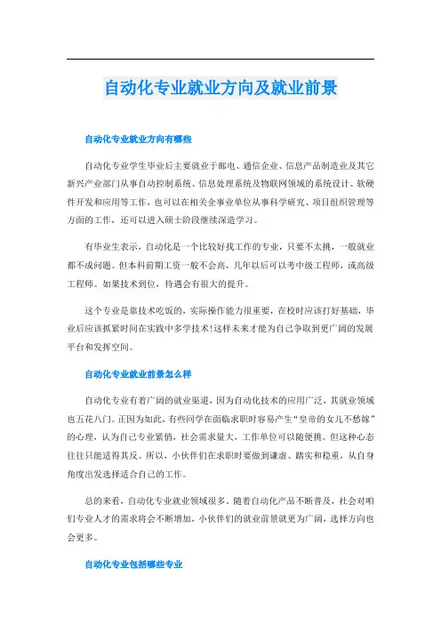自动化专业就业方向及就业前景