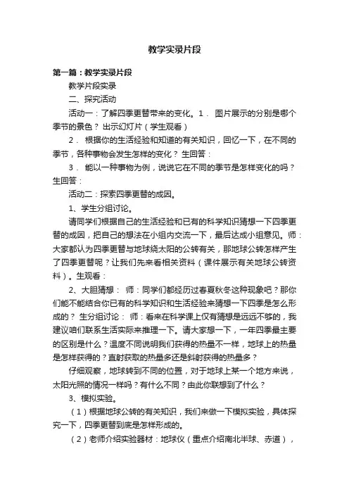 教学实录片段