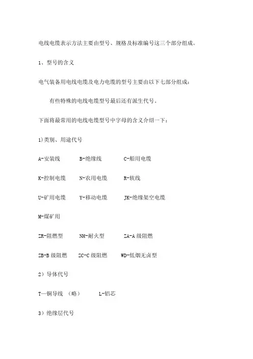 电缆规格型号及表示含义