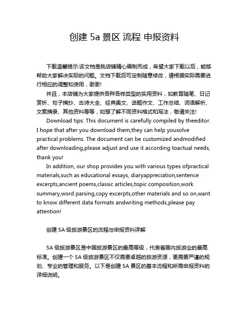 创建 5a景区 流程 申报资料