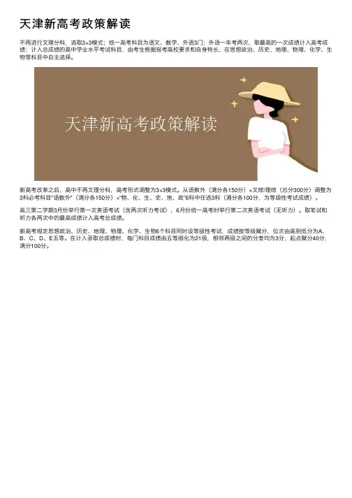 天津新高考政策解读