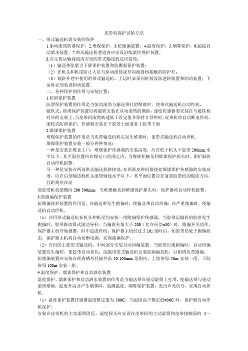皮带机保护试验方法