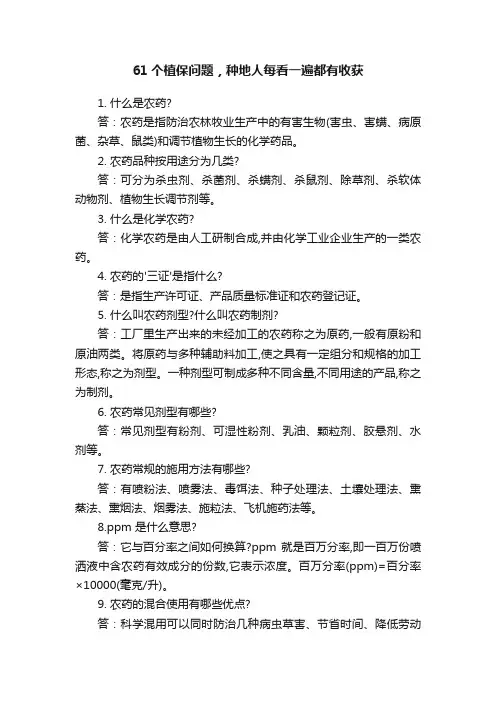 61个植保问题，种地人每看一遍都有收获