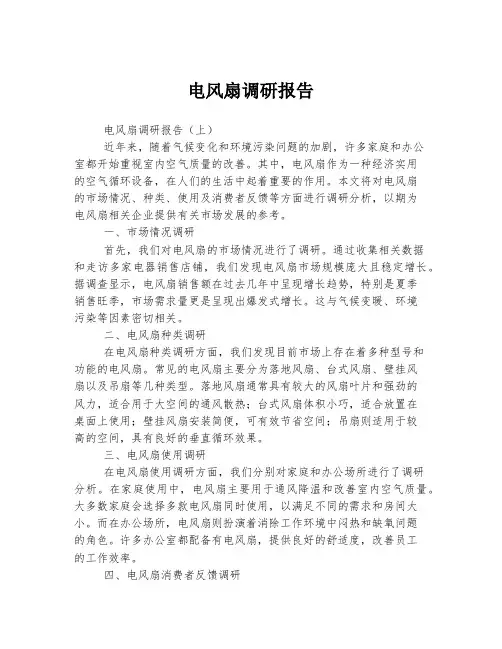 电风扇调研报告
