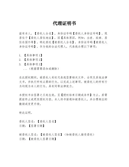 代理证明书