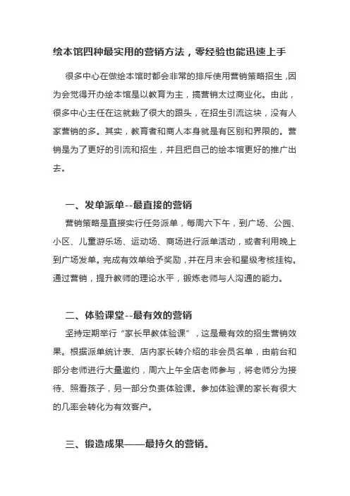 绘本馆四种最实用的营销方法,零经验也能迅速上手