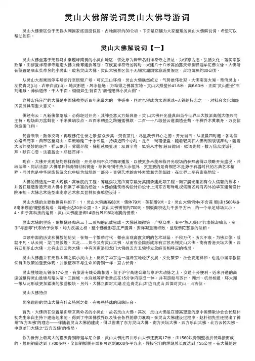 灵山大佛解说词灵山大佛导游词