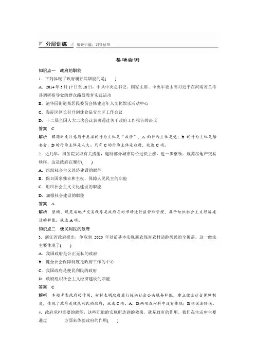课时作业2：3.1 政府的职能：管理与服务
