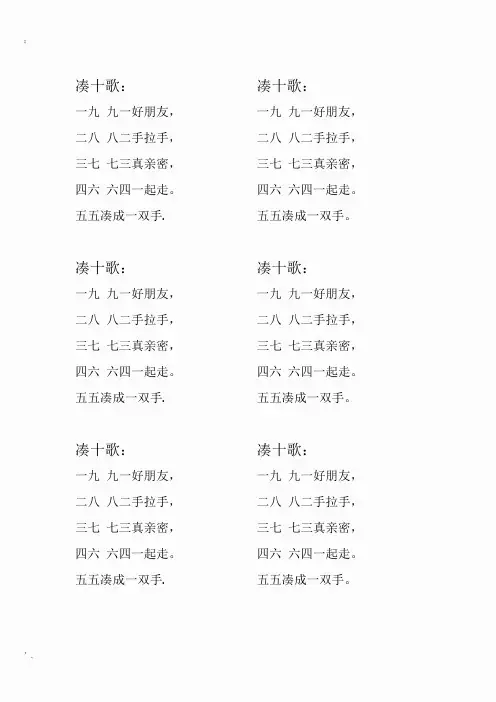 儿歌：凑十法 (2)