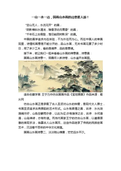 一山一水一诗，国画山水画的诗意惹人醉！