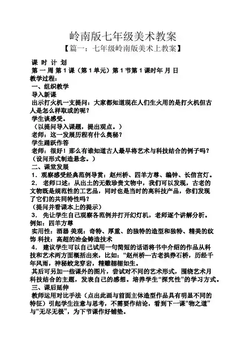 岭南版七年级美术教案