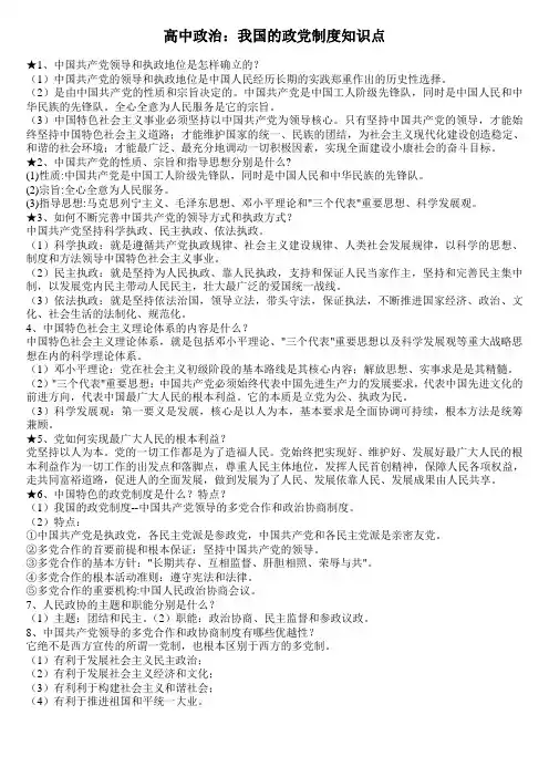 高中政治：我国的政党制度知识点