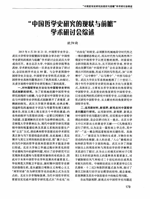 “中国哲学史研究的现状与前瞻”学术研讨会综述