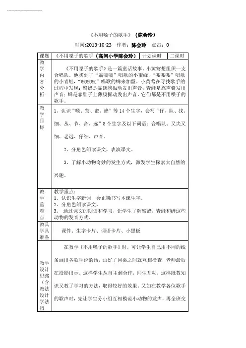 不用嗓子的歌手