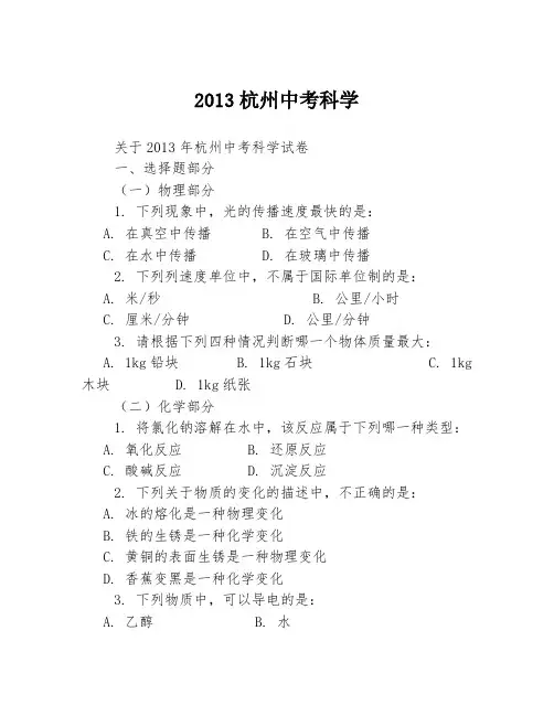 2013杭州中考科学