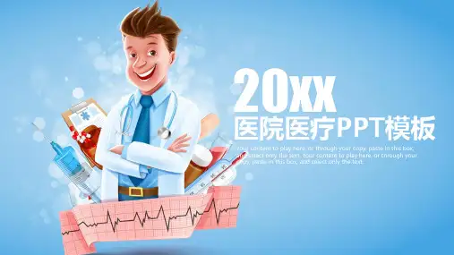 医学医疗行业工作PPT通用模板(224)