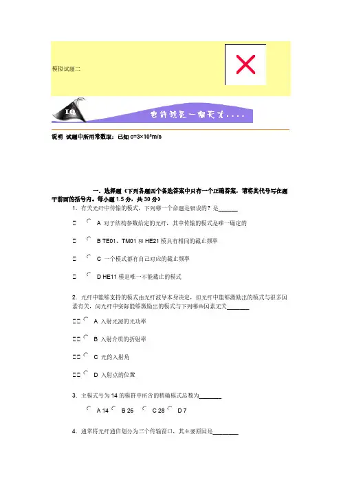 光纤光学_刘德明_模拟试卷2-推荐下载