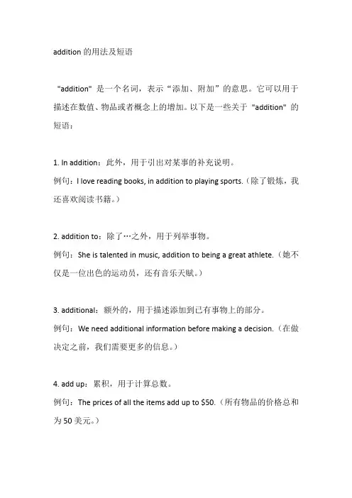 addition的用法及短语