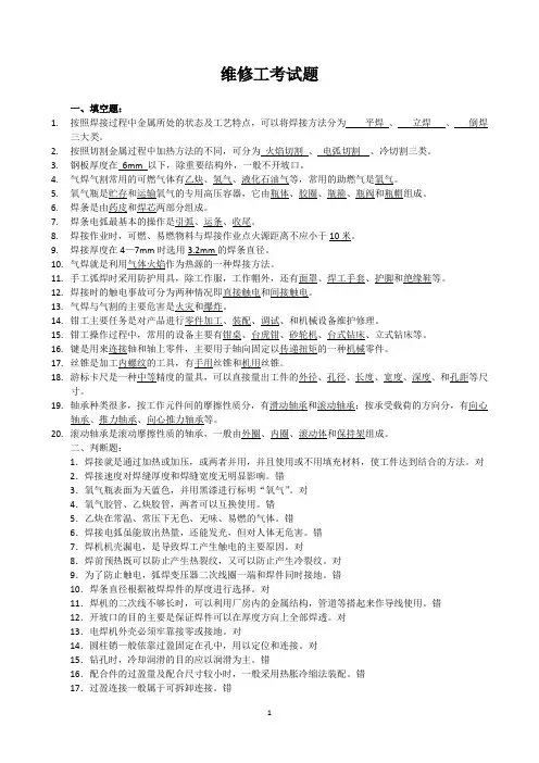 机械维修工考试题 (规程)及答案