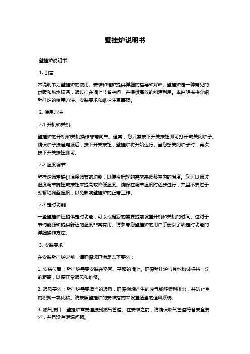 壁挂炉说明书