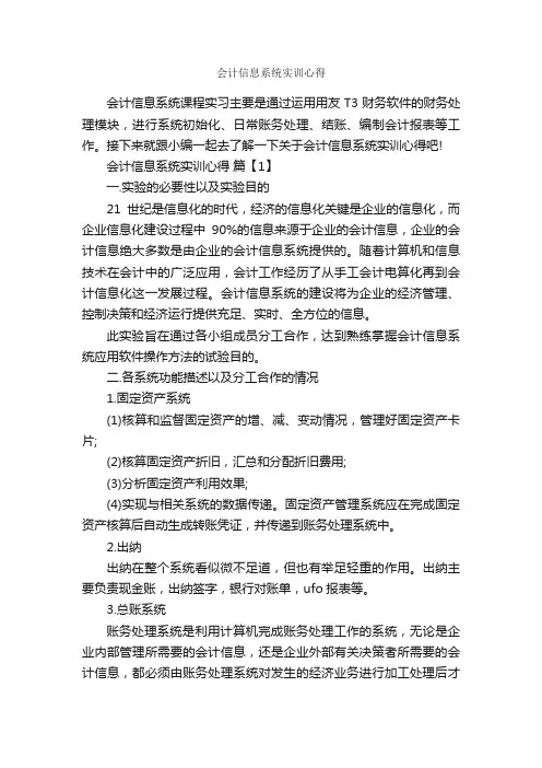 会计信息系统实训心得_实习心得体会_