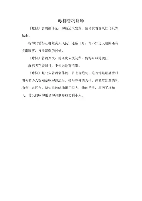 咏柳曾巩翻译