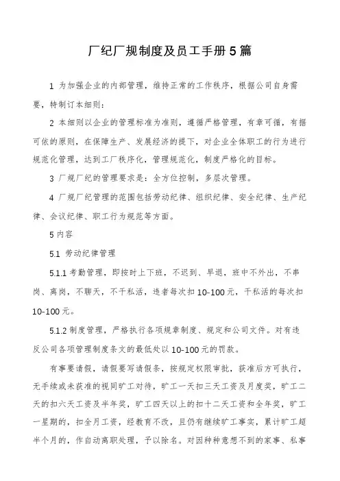 厂纪厂规制度及员工手册5篇