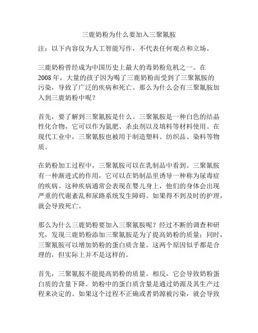 三鹿奶粉为什么要加入三聚氰胺