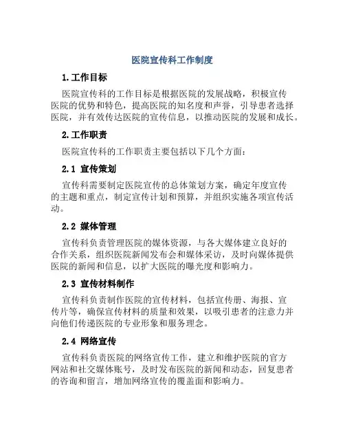 医院宣传科工作制度