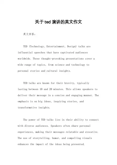 关于ted演讲的英文作文