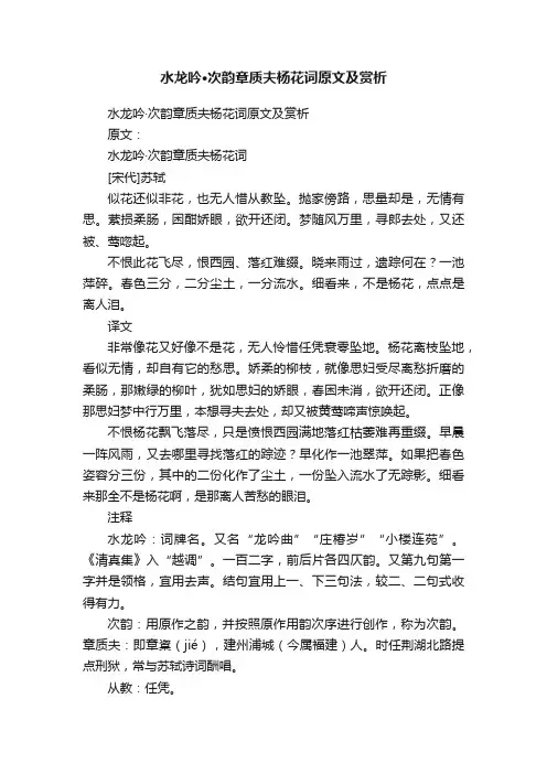 水龙吟·次韵章质夫杨花词原文及赏析