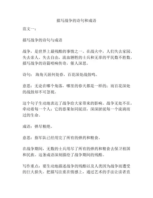 描写战争的诗句和成语