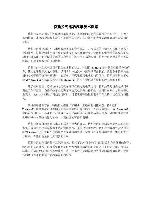 特斯拉纯电动汽车技术探索