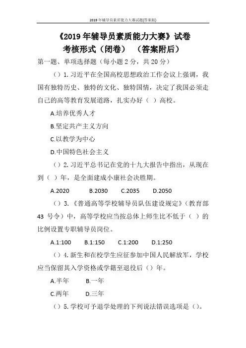 2019年辅导员素质能力大赛试题(答案版)