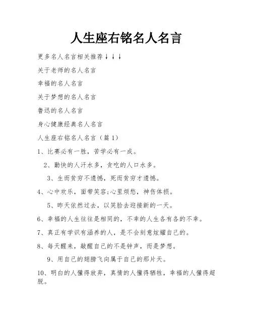 人生座右铭名人名言